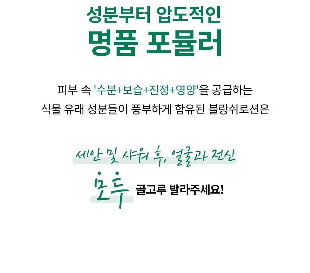 [온가족로션/탄탄장벽] 에스네이처 블랑쉬 올인원 로션 200ml 상세페이지 8
